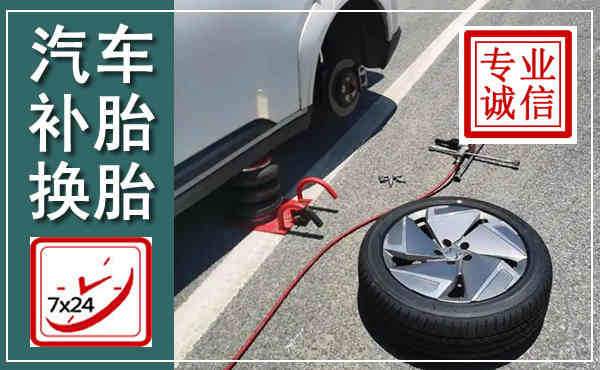 集安汽车换轮胎,附近上门换轮胎电话