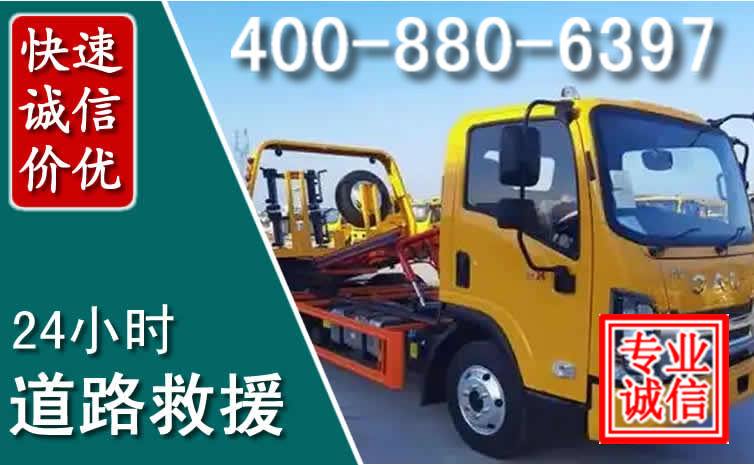 集安道路救援电话