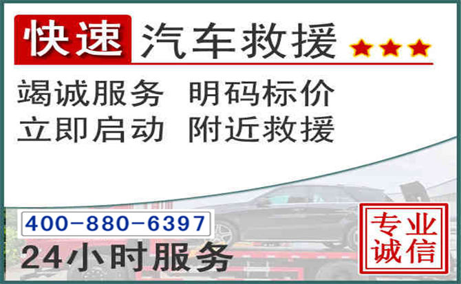 集安长春拖车电话